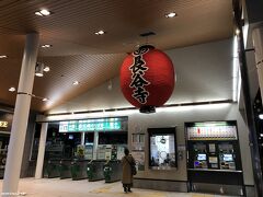 江ノ電　長谷駅　17:19頃

「あれ？　ここもライトアップしていない。」
昨シーズンまでは、鎌倉駅、長谷駅、七里ヶ浜駅、鎌倉高校前駅、江ノ島駅がライトアップされていたはずなのですが。
お客さんが減っているためか、今シーズンは江ノ島駅のライトアップだけに縮小したようです。
