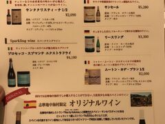 ではまずはお飲み物を
わ～けっこうなお値段で
味にこだわらん我が家族
いっちゃん安いワイン一本お願いしま～す