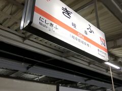 元々京都まで一気に行く予定でした。
翌日の目的地が滋賀なのと滋賀には安い宿が無かったからです。

しかし、京都は雨予報。
調べていたら岐阜にも安い宿があったのです。
翌日も青春18きっぷなので交通費は同じです。