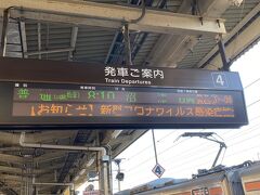 浜松駅です。接続5分ほどで出発！！