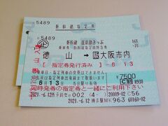 在来線で徳山まで移動し、直前割きっぷを使って大阪まで帰ります。こだまとひかりのみ乗車できるお得なきっぷですが、Railstarがない今となっては、ほとんど、こだま専用。通常だと12510円かかるところが、7500円で済むので少し時間がかかっても文句はいえません。