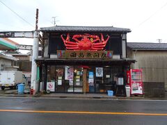 田島魚問屋