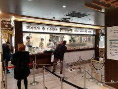 まず大阪駅へ向かいます。
大阪駅から目指したのは阪神百貨店です。
