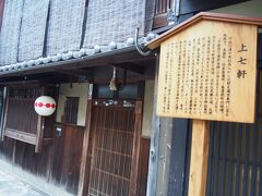 上七軒はこの日、定休日のお店ばかりでした