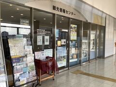 駅の二階に観光情報センターがあります。