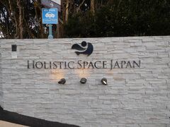 今日の宿はこちら。梶取崎から近く、観光には良い立地です。