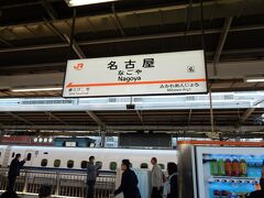 名古屋駅に到着。

ホテルに荷物を預けて寺社巡りに出かけます。
先ずは大須観音にお参りします。