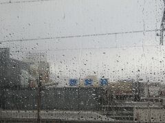 日本海側に出て敦賀駅では雨。金沢では「弁当忘れても傘忘れるな」と言われる。大阪だと青空じゃないと晴れてるって言わないけど、金沢では曇っていても雨が降ってなかったら晴れてると言ってましたね