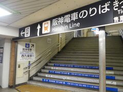 西九条駅にて乗り換えます。