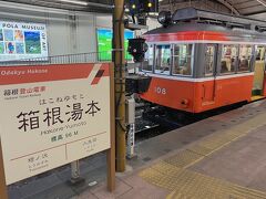 ●箱根湯本駅

「箱根登山電車」は険阻な箱根の山々の中を、３か所のスイッチバックを行いつつ、約40分ほどかけて「箱根湯本駅」へ到着。
運航再開後初めての乗車でしたが、やっぱり鉄路の旅はいいですな。