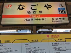 名古屋駅で中津川行の電車に乗換えです
時間が少しあるので、トイレに行ってホームに戻ったら
電車がなかなか来なくて
始発駅なんで到着しててもいいのにと見回したら
違うホームに中津川行の電車が(@_@)
1本乗り遅れてしましました