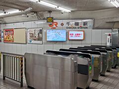 千種駅に到着

久しぶり、何年か振りに栄に行ってみます
いつもは名古屋駅の周辺で食事することが多いんですけど