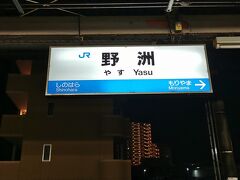 野洲で新快速に乗換え
近畿圏まで帰ってきました
安心する(^^)

24日中に帰れる予定が終電になりました
終電が早くなったので、気が気じゃなかったけど(>_<)
帰れてよかったです！

ここ何年もあんまりギリギリに帰る事はしてないので
久々にドキドキ感を味わってしまいました(;'∀')