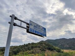 11:05　道の駅遣唐使ふるさと館到着