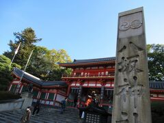 横断歩道を渡って八坂神社に到着