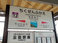 博多から福岡市地下鉄と筑肥線を乗り継いで筑前深江駅で途中下車です。