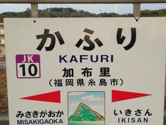 加布里駅で途中下車しました。