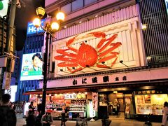 「かに道楽本店」の巨大蟹の看板。
しばらく見ていましたが動かなかったけど・・
こんなに真っ赤になるまで茹でられていたのでは動かないのも当然かな？