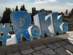 丘の上の神戸市街などが絶景な展望所に六甲枝垂れは立っている。
神戸市街地の展望は先のガーデンテラスに遮られているが、遠方の大阪湾の見晴らしは良好。どこでも同様だか眺望は背後からの日射しとなる時刻や季節を選んだ方がコントラストが高く良さそうだ。
その点では、我が地元の横浜市金沢区の野島山展望台は360度ぐるりと視界が開け、必ず見やすい日射しの箇所があり楽しみやすい。