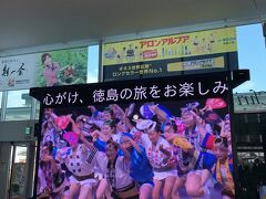 徳島阿波おどり空港に到着！大きなビジョンに阿波踊りの映像が流れていて一気に気持ちは徳島ムードに。