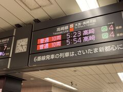 18きっぱーの朝は早い。赤羽駅5：23発　高崎線始発に乗車します。
