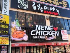 東京・新宿【NENE CHICKEN】

2020年2月1日にオープンした韓国チキン【ネネチキン 日本1号店】
職安通り店の写真。