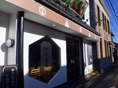 「夢京橋キャッスルロード」の近くに「いと重菓舗 本店」があったので、