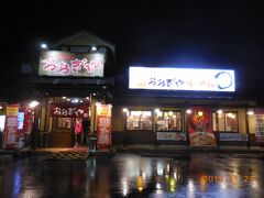 おおぎやラーメン 沼田インター店