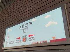 乗り鉄旅の出発です。長崎駅の駐車場では1日700円で駐車できるパークアンドレールのサービスが休止になったので、パークアンドレールが継続している浦上駅から出発です。浦上8:31発のかもめ号です。