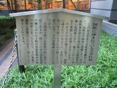 さざれ石に関する解説板です。

岐阜県から運ばれたさざれ石とのことです。

岐阜県には、さざれ石公園があり、さざれ石が多く産出されているそうです。

