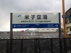 米子空港駅