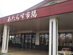 あたらす市場到着