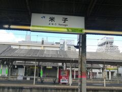 米子駅