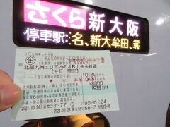 2021.10.31　熊本
さぁ、特急乗り放題。とっとと新幹線に乗ろう。

第３３走者：特急６４０Ａ「さくら５４０号」　熊本→筑後船小屋　６６．９キロ
乗車車両：７８８－７００８
運賃定価：熊本→筑後船小屋　１５００円
料金定価：熊本→筑後船小屋　１７６０円
（通算１３０１．６キロ　５５９５０円）