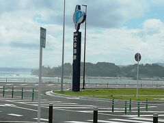 道の駅 大谷海岸