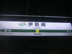 まあ、ここでは下車した訳ではなく、本当に降りたのはこちら。
どちらかといえば、東武の印象の方が強い街ですが…。