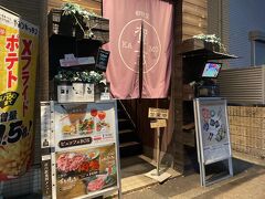 都野菜 賀茂 京都駅前店