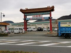 小雨もぱらつき天気も悪い
極寒の中、迷いに迷って到着しました(>_<)
自転車なら10分、15分で着くと言われたけど
小一時間かかりましたよ(-_-;)

最近よく道に迷うな
感が鈍って来てるのかな( ;∀;)
