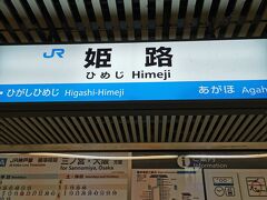 姫路に到着
夕食食べたいけど
今回は保冷バックを持ってきてなかったので(>_<)
牡蠣の為に早めに帰った方がいいしスーパーで夕食を買いました