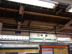 12月30日(木)
　東京駅から中央特快に乗り換え、中野駅でパシャリ。大学時代に一時期住んでいた町なので、懐かしいです。何年か前から駅の構造自体が変わったので、駅周辺の風景は、少し変わっています。再び東京に住むことになったら、この辺りに住んでみたいなと思っています。それくらい好きな町です。もっとも実際に住んでいた場所は、丸ノ内線の新中野駅の方が近かったです。通学は営団地下鉄東西線（←当時は東京メトロではなかった）でした。
