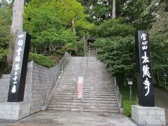 駅舎を出ると、すぐ前に太龍寺本堂への石段がありました。
いよいよ徳島県内全23札所のうち、最後まで残った太龍寺に参拝します。