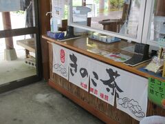 太龍寺駅ではきのこ茶のお接待をいただき、疲れた体を温めました。
きのこ茶の写真は撮り忘れましたが、上品な中華スープのようなお味でした。