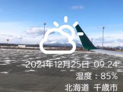 おはようございます。
子連れだと成田7:40発の飛行機に乗るのはきっついです･･･
スカイライナーに課金してしまいました。

行きはSPRING JAPANで、荷物はすべて機内持ち込み。
水着があるのでトランクもあるし、重量ギリギリでした。

頑張った甲斐あって9:20にはCTS着陸。
気温にびっくり!!でも青空は嬉しい☆