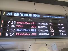 7:48東京駅発のとき305号に乗ります。