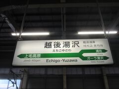 東京駅から約1時間20分で越後湯沢駅着。