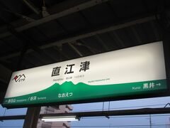 再び南魚沼市民バスに乗って、六日町駅へ。
そして、ほくほく線・信越本線で直江津駅に到着しました。