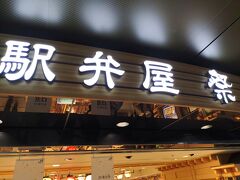 東京駅について、まず向かったのは駅弁屋さん。祭りは全国各地の駅弁が揃う事で有名です。

お客さんの中には、店頭にない駅弁がいつ入荷するのかを店員に尋ねている人もいました。