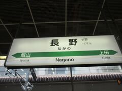 長野駅からスタートです。