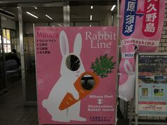 駅から直線距離でゆっくり歩いて15分ほど
ラビットラインの乗り場につきました

