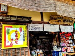 大内宿の本家扇屋の向かいにある田沼商店。民宿をしている本家扇屋の分家的なお店。そのため本家扇屋で出される具材も売られている。